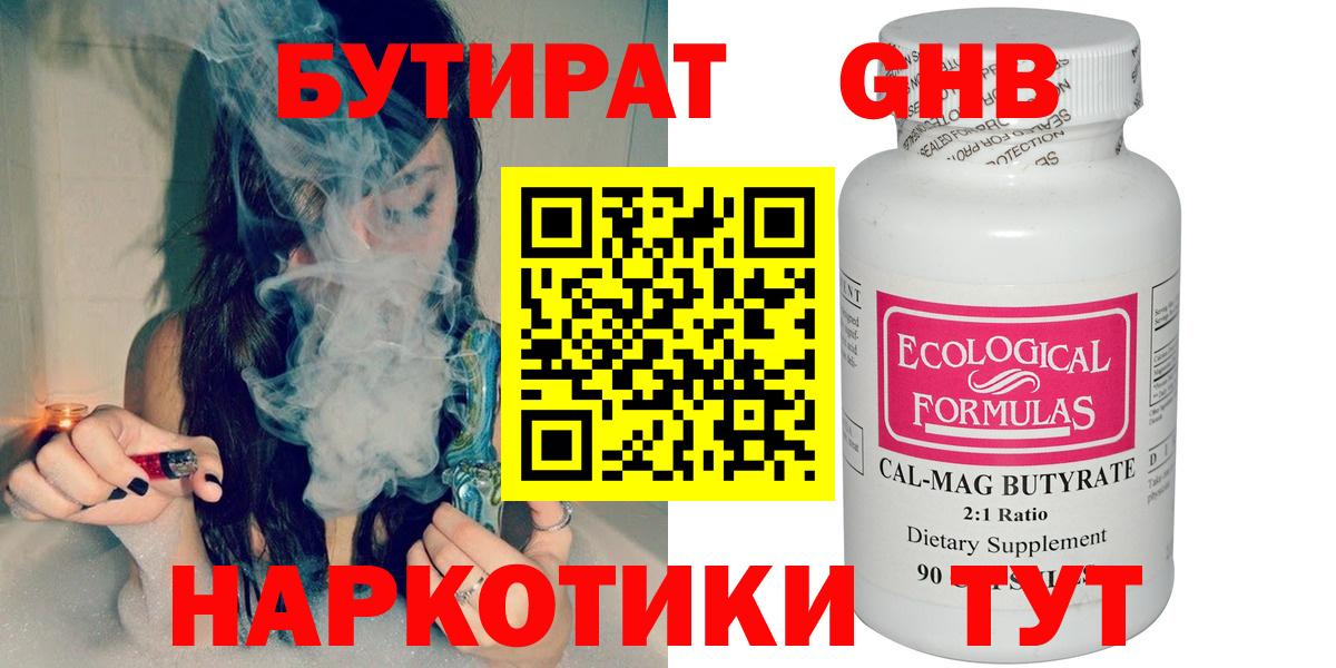 БУТИРАТ вода Лениногорск