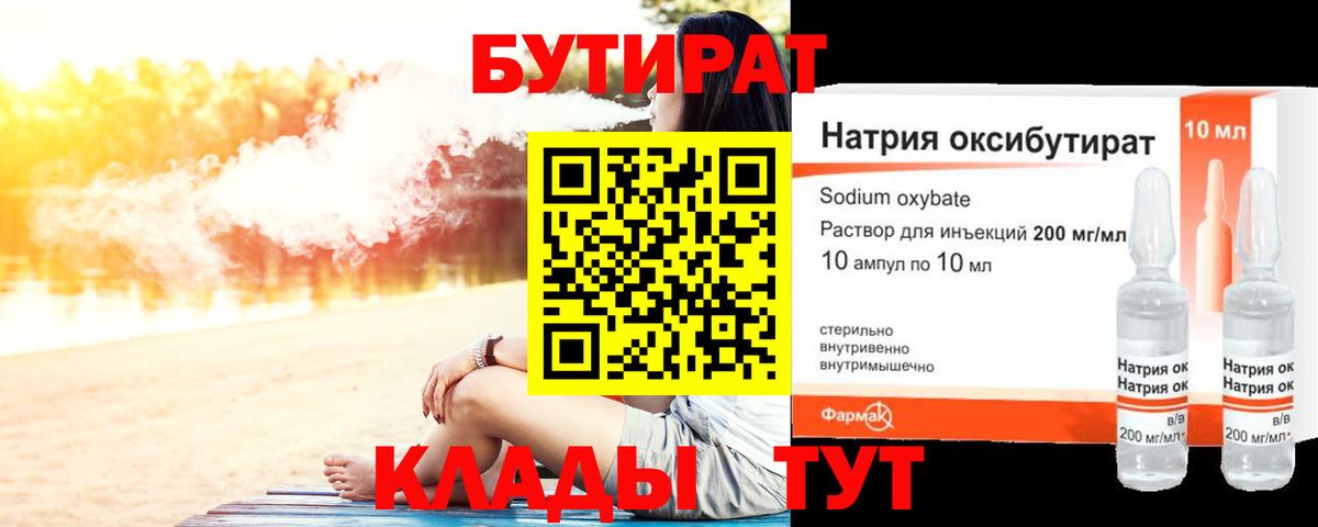 Лениногорск  Бутират оксибутират  Вход с VPN 