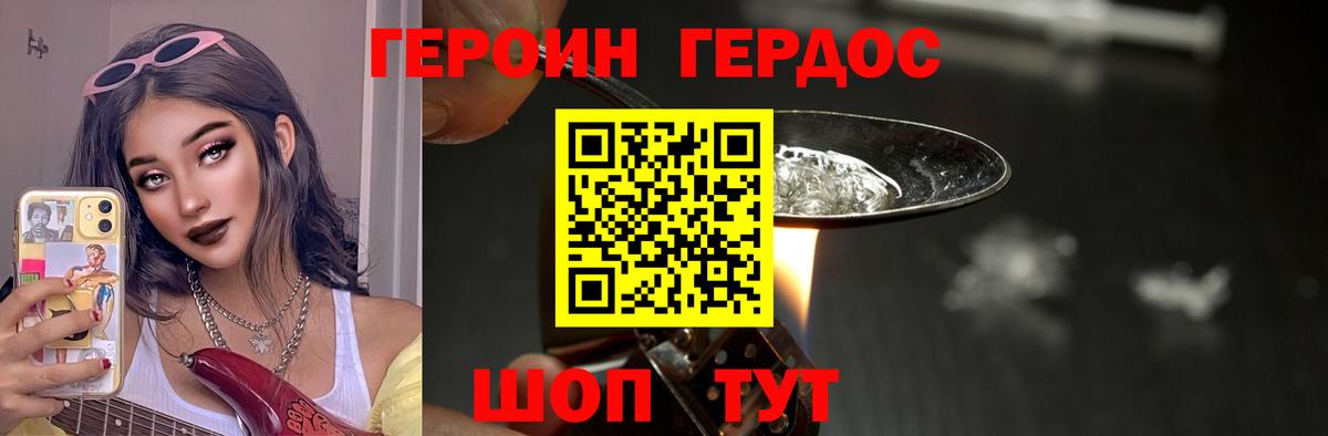 ГЕРОИН гречка Лениногорск